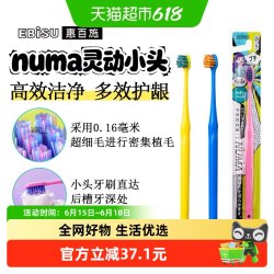 惠百施 numa灵动超小头深入牙缝去渍清洁多巴胺软毛牙刷成人迷你