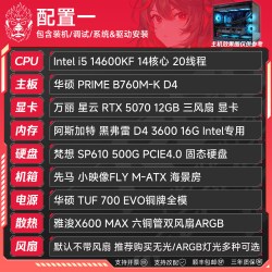 装机猿14600KF/9700X/7800X3D/9800X3D 万丽星云5070显卡电竞游戏主机组装机台式机整机