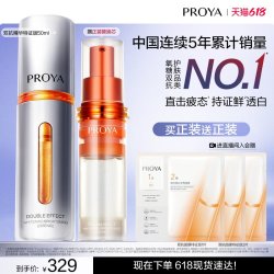 珀莱雅 双抗焕亮精华液 第三代