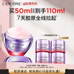 兰蔻 塑颜精雕面霜50ml（赠60ml 到手共110ml）