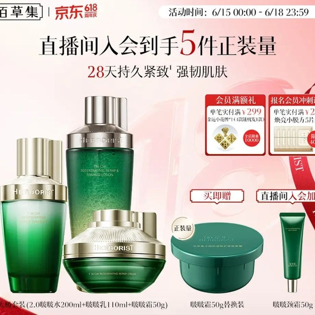 佰草集 太极修护护肤套装  200ml+110ml+50g（赠:替换装50g+高夫防晒50ml*2/1号店鸡蛋1箱）