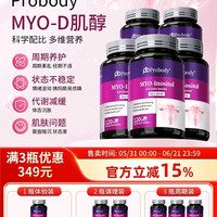 probody肌醇含维生素叶酸营养补充正品官方旗舰店
