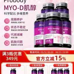 probody肌醇含维生素叶酸营养补充正品官方旗舰店