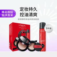 巴黎欧莱雅 欧莱雅 持妆彩妆礼盒 #200黑胖子气垫+替换芯+定妆喷雾