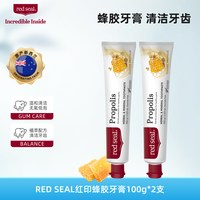 红印 redseal红印新西兰进口蜂胶牙膏清洁无氟低泡洁净清新口气100g2支