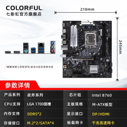 七彩虹 B760/Z790电竞游戏主板D5台式机WIFI电脑12代/13代/14代