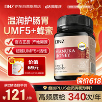 DNZ 天然滋补 进口麦卢卡蜂蜜UMF5+ 500g