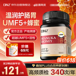 DNZ 天然滋补 进口麦卢卡蜂蜜UMF5+ 500g