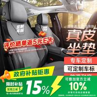 布雷什 真皮汽车坐垫 四季通用 适用于奥迪探岳