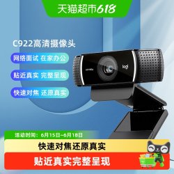 罗技 高清摄像头C922美颜摄影笔记本台式电脑外接网课