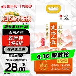 十月稻田   寒地之最 五常大米 五常香米  10斤（东北大米 5kg/公斤）