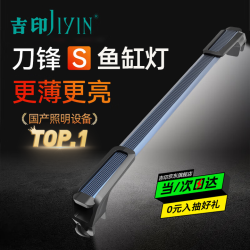 吉印 刀锋s鱼缸灯led灯防水全光谱支架灯小缸照明灯