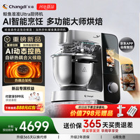 长帝 鲸鱼准准Ultra多功能厨师机和面机用商用揉面压面机打蛋器轻音电动料理机7L