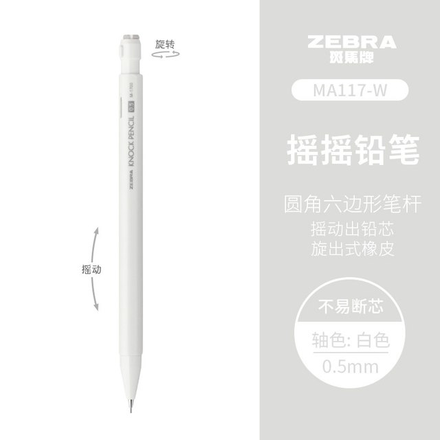 斑马牌 斑马 防断芯自动铅笔 MA85