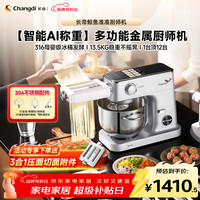 长帝 家用厨师机和面机鲸鱼准准全自动揉面一体压面机打蛋器多功能轻音料理机金属机身发酵