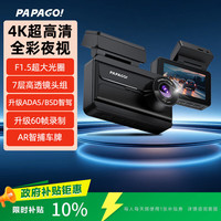 趴趴狗 N279Plus 行车记录仪 4K超清 全彩夜视 F1.5大光圈 手机互连 声控