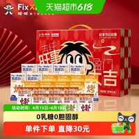 Fix XBody 旺旺FixXBody旺事大吉燕麦奶礼盒装多口味植物蛋白奶24盒