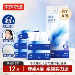 京东京造 厚柔抽纸4层5包*72抽