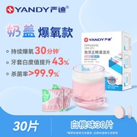 严迪 牙套泡腾清洁片正畸保持器清洁片假牙隐形适美义齿清洗液神器