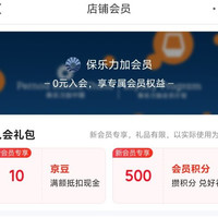 京豆 入会10京豆