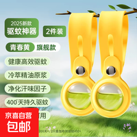 京喜自营-专用品牌 车载驱蚊器货车专用蚊香车内灭蚊神器车上用防蚊随身挂件2026新款 持久驱蚊 孕婴可用 清香不刺激