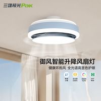 三雄极光 风扇灯 吸顶式无扇叶电风扇灯