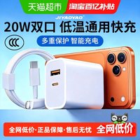 JIYAOYAO 双头20W适用华为苹果17/16/15Promax充电器通用快充头14/13手机线