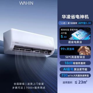 国家补贴、88VIP：华凌 KFR-35GW/N8HA1III-M 1.5匹 省电神机挂机