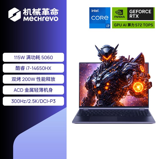 机械革命 耀世16Pro（i7-14650HX、RTX5060、16GB、1TB）