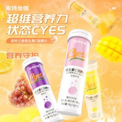 诺特兰德 维生素C泡腾片