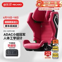 RECARO 幻影1哇哦粉 儿童安全座椅 3-12岁