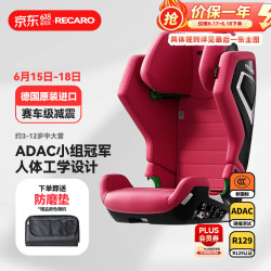 RECARO 幻影1哇哦粉 儿童安全座椅 3-12岁