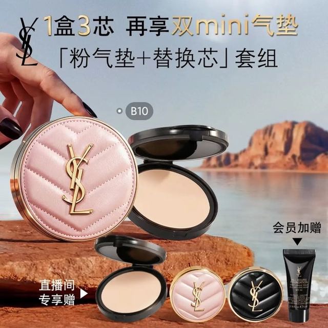 今日必买、爆卖补货：YSL 圣罗兰 气垫礼盒粉气垫B10+替换芯（赠同款替换芯12g+mini粉气垫B10 5g+新mini皮气垫5g+粉底液5ml）
