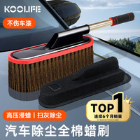 KOOLIFE 汽车除尘掸 纯棉可伸缩掸子
