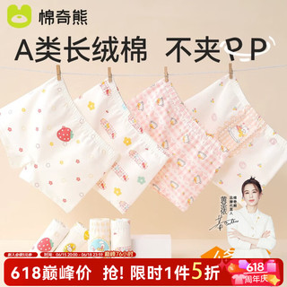 棉奇熊 女童内裤 新疆长绒棉 10A抗菌 草莓蛋糕 4条装 120