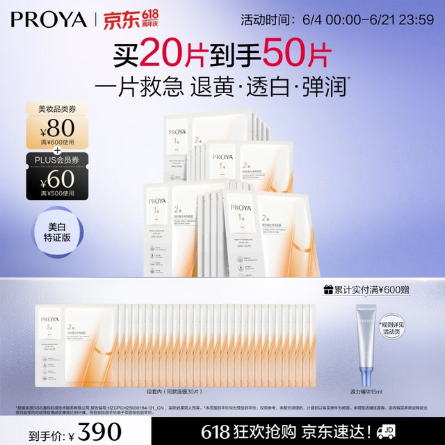 珀莱雅 双抗面膜特证版 50片