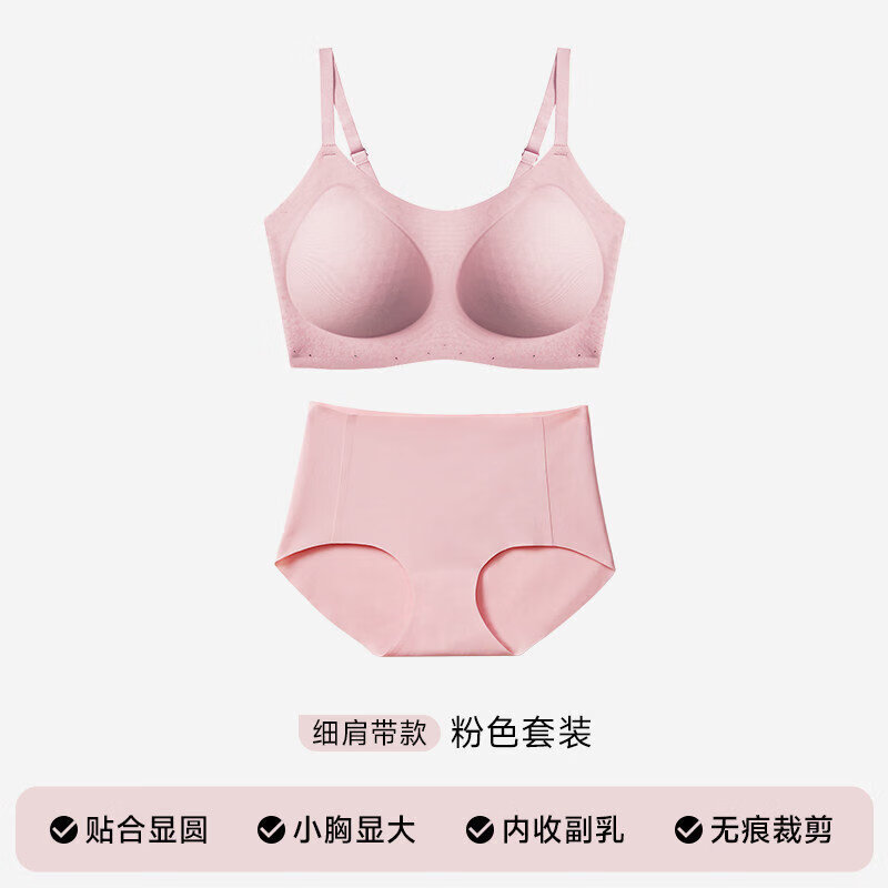 细肩带-柔粉色（文胸+内裤）