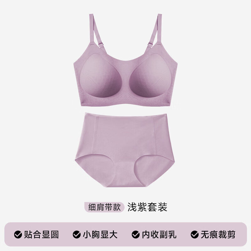 细肩带-香芋紫（文胸+内裤）