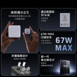 米物 67W氮化镓快充充电器+1米3A充电线