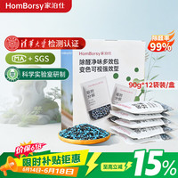 家泊仕 活性炭去除甲醛车用炭包 变色炭包*12
