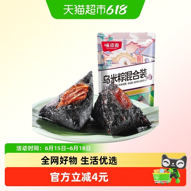 味滋源 乌米粽子200g混合口味
