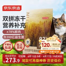 京东京造 冻干生骨肉双拼猫粮 鸡肉味 10kg