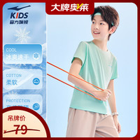 鸿星尔克 儿童短袖T恤 吸湿速干 浅冰绿 130