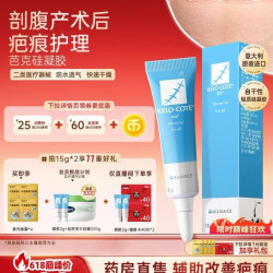 芭克 硅酮凝胶15g祛疤膏疤克正品官方旗舰