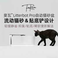 斐瓦 流动猫砂除臭贴底铲 超大号开放式自动猫砂盆