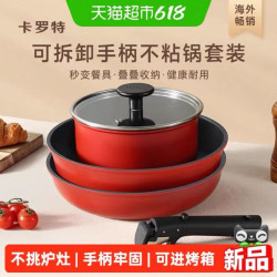 卡罗特 家用不粘厨具三件套装 炒锅+煎锅+奶锅 带盖子+手柄