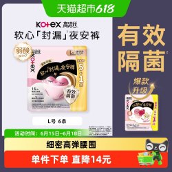 高洁丝 经典系列 夜安裤裤型卫生巾