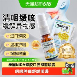 TRINOLONE ORAL PASTE 泰国NIDA蜂胶口腔抑菌润喉喷雾喉咙干痒痛肿咽喉咙炎护嗓子异物感