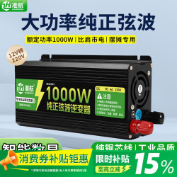 准航 纯正弦波 车载逆变器 1000W