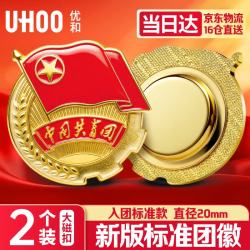 优和 中国共青团团徽正版不褪色2026最新入团标准款学生团员徽章双面强磁磁吸别针款 大磁扣2个装1364